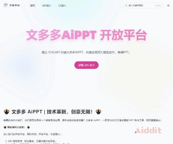 文多多AiPPT