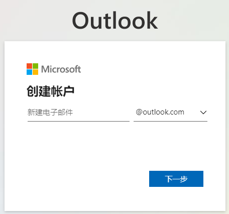 Outlook邮箱注册ChatGPT教程