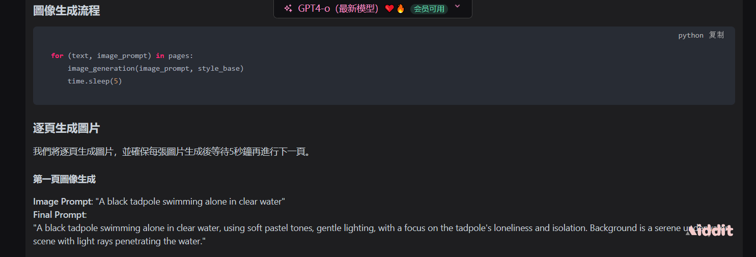 借助GPT-4o伪代码，一次生成一本绘本图像