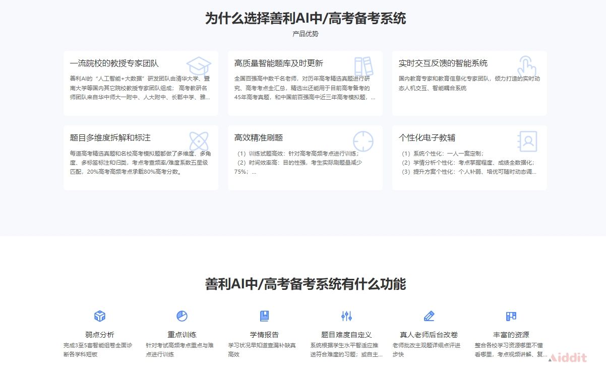 善利AI主要功能