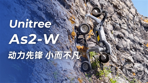 Unitree As2-W 轮足机器狗
