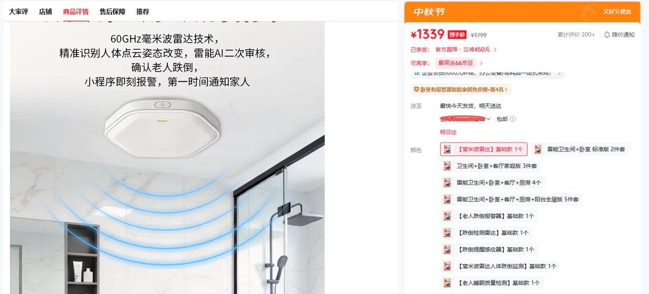 给独居老人装毫米波跌倒告警：隐私与通知取舍