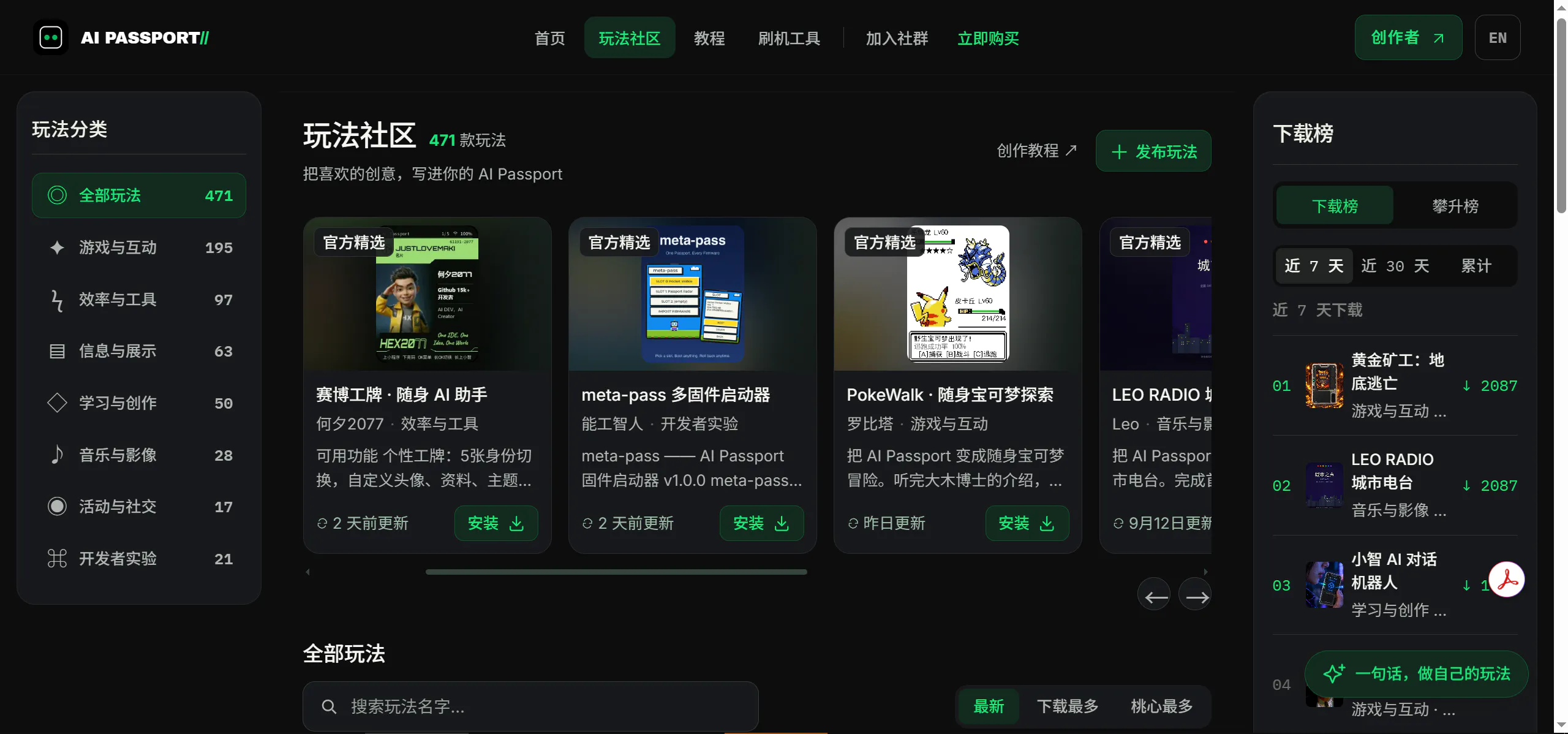 AI Passport项目