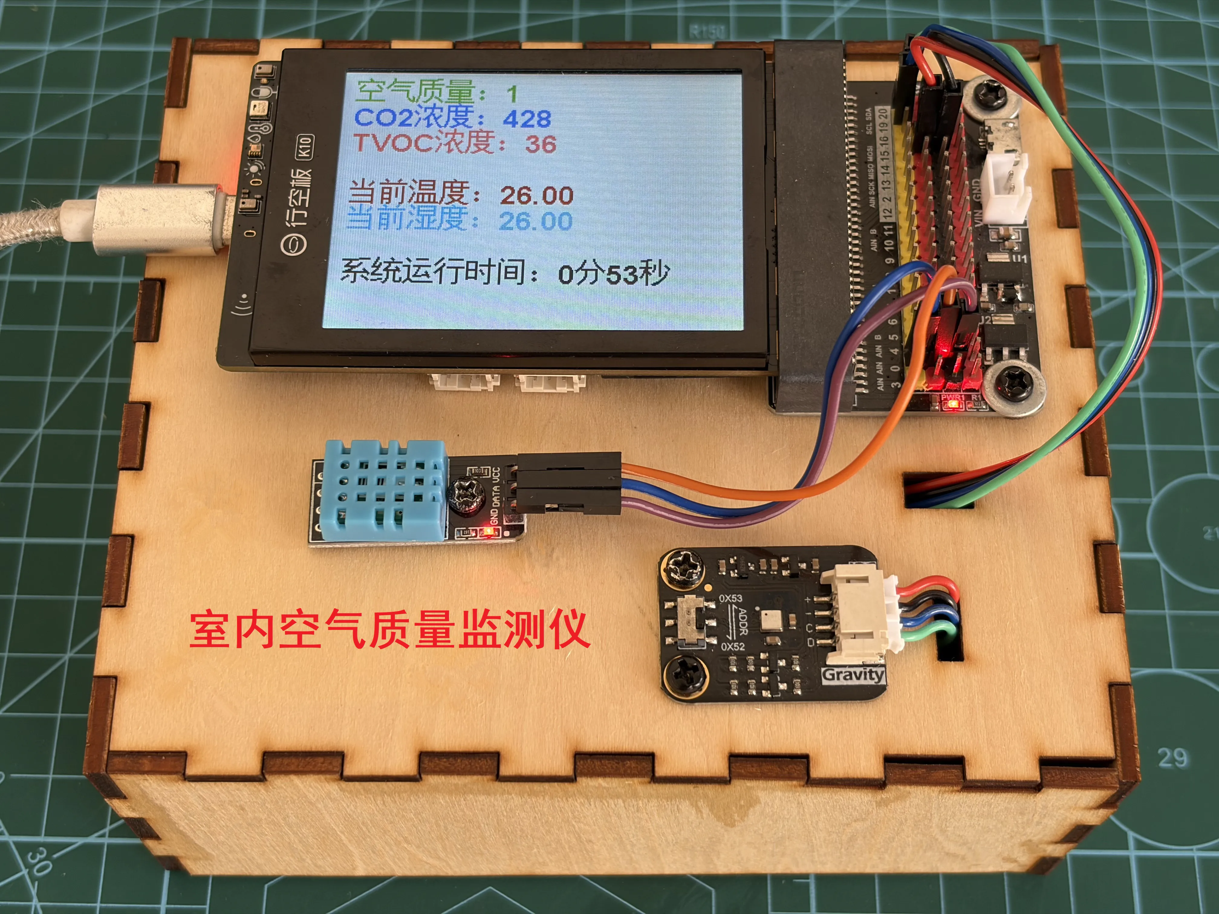 室内空气质量监测仪
