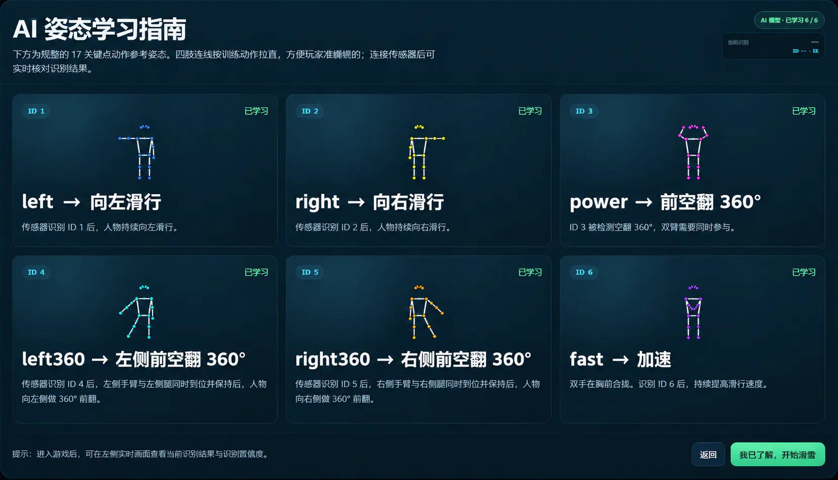 STEM教育 · 基于姿态识别的滑雪闯关挑战_image_1.webp