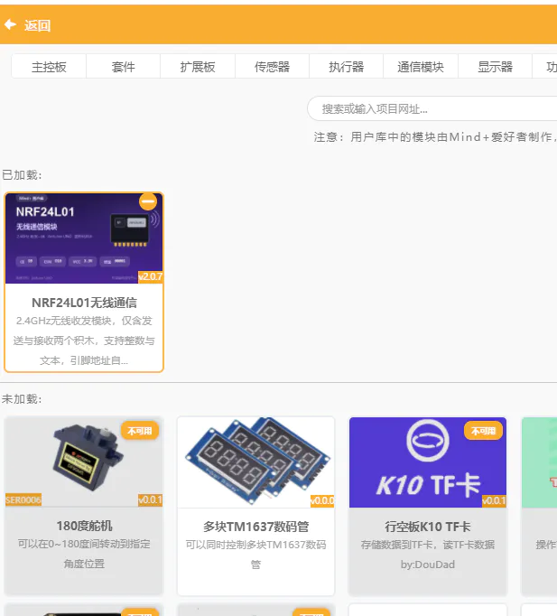 家长视角 · NRF24L01无线库:AI辅助Mind+图形化编程_image_3.webp