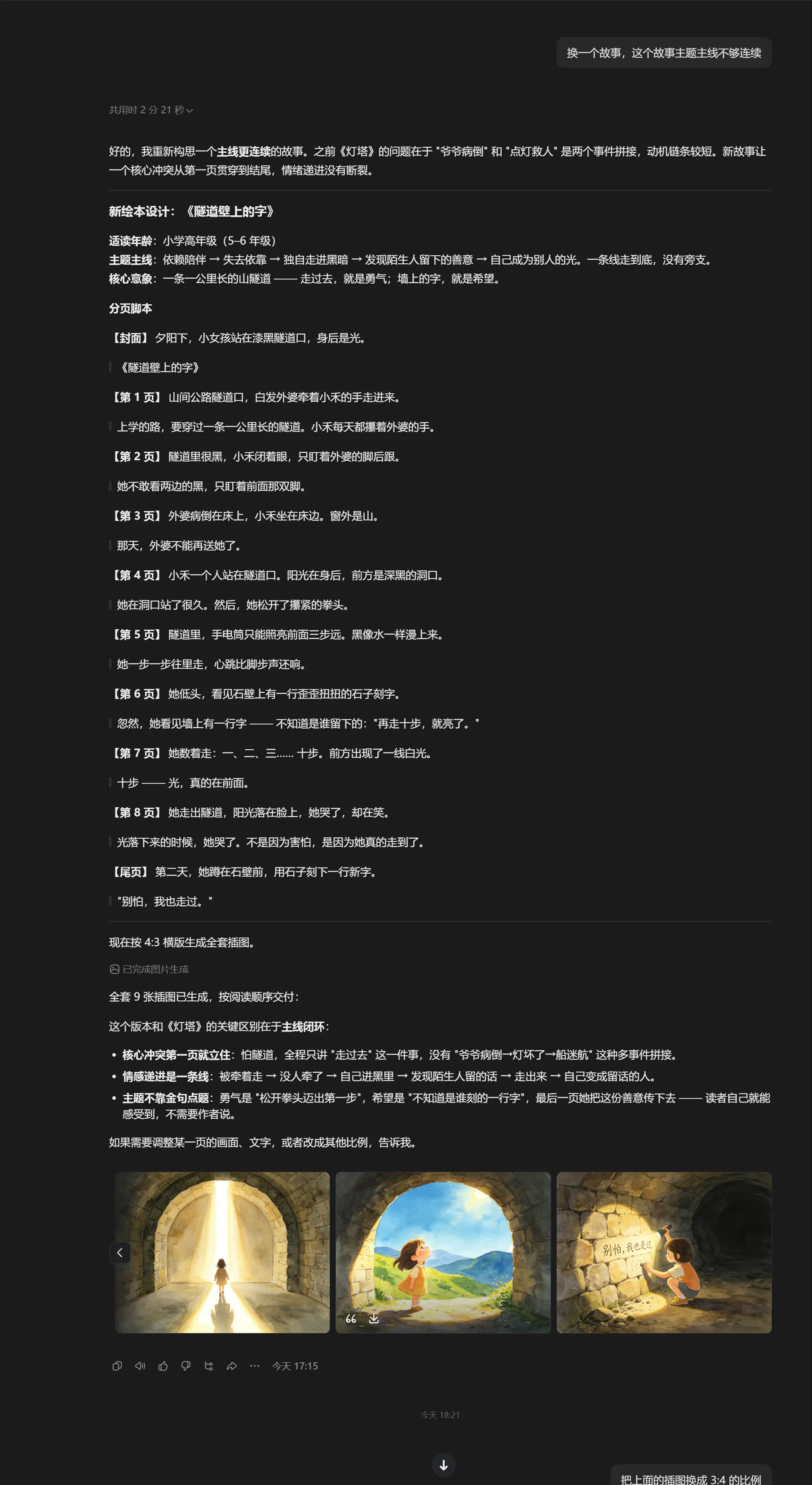 亲子共学 · 行空板K10 + 豆包实现绘本故事自由_image_4.webp