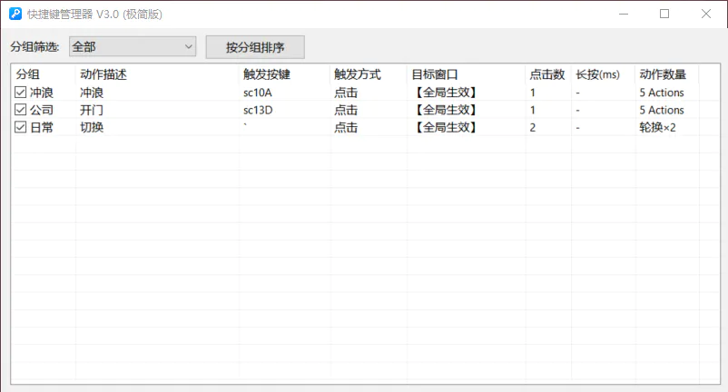 快捷键管理工具V3.0 · 提升办公与日常效率_image_9.webp