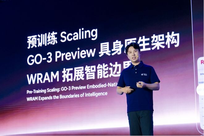 主讲人讲解 GO-3 Preview 的具身原生架构与预训练思路