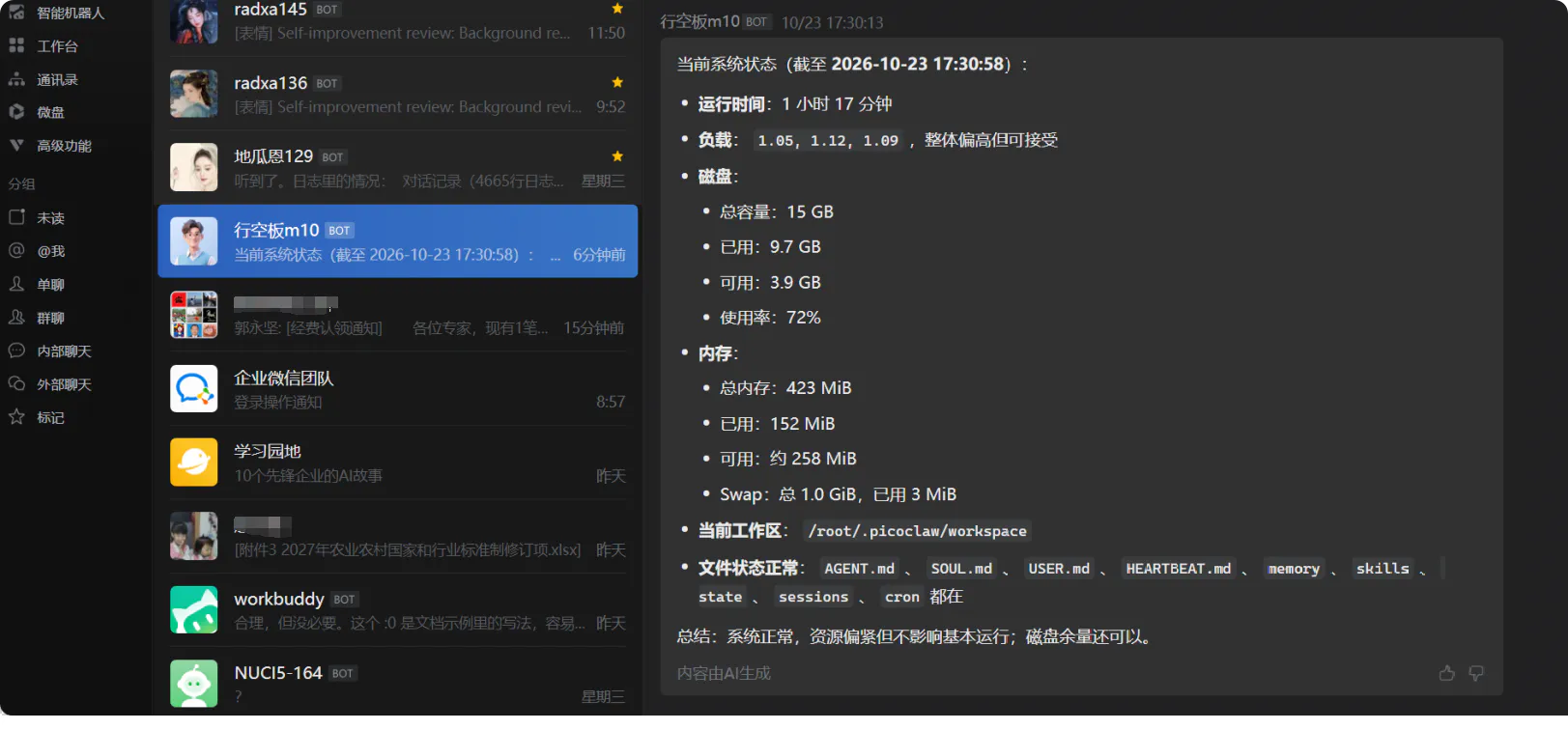 飞书聊天窗口里向行空板m10机器人发送系统状态查询，机器人回复运行时长、磁盘、内存占用及Agent工作目录等信息