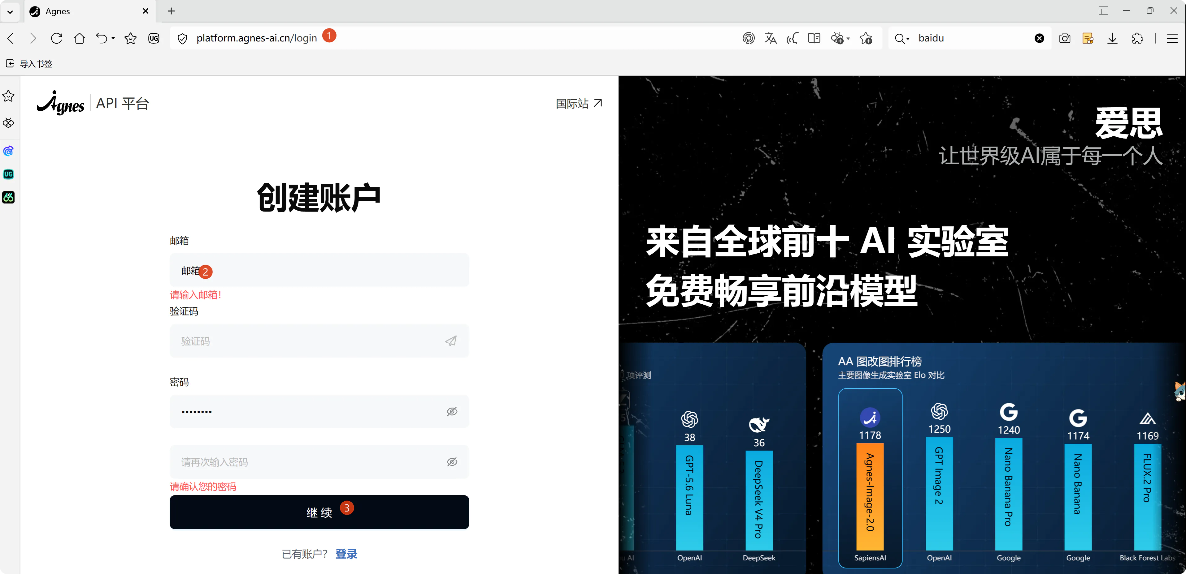 浏览器打开国内一家AI接口中转平台的注册页，右侧榜单展示各家大模型的免费体验额度