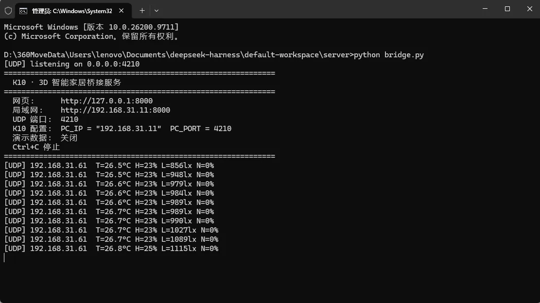 电脑上运行Python桥接服务后打印出局域网地址和UDP端口